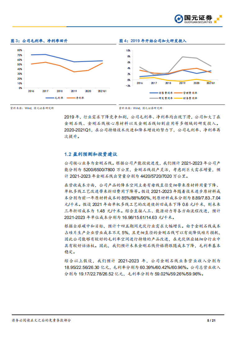 美畅股份-首次覆盖报告：碳中和促行业扩张，金刚线龙头迎高增长-210717.pdf 第5页