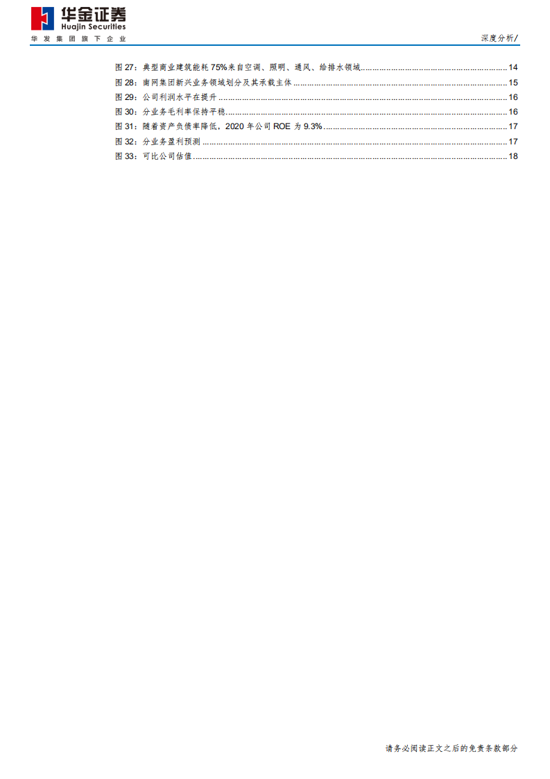 南网能源-碳中和赛道领跑者，发力分布式+建筑节能-210927.pdf 第3页