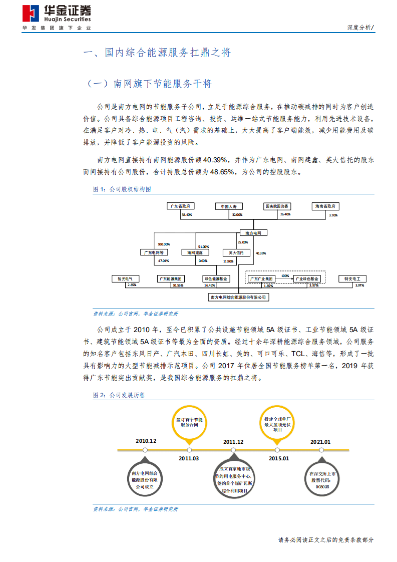 南网能源-碳中和赛道领跑者，发力分布式+建筑节能-210927.pdf 第4页