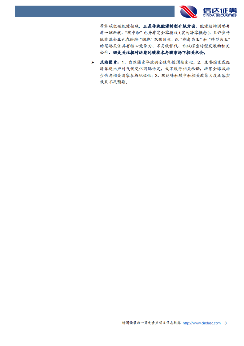 能源行业：碳达峰和碳中和，内涵、趋势与投资机会-210316.pdf 第3页