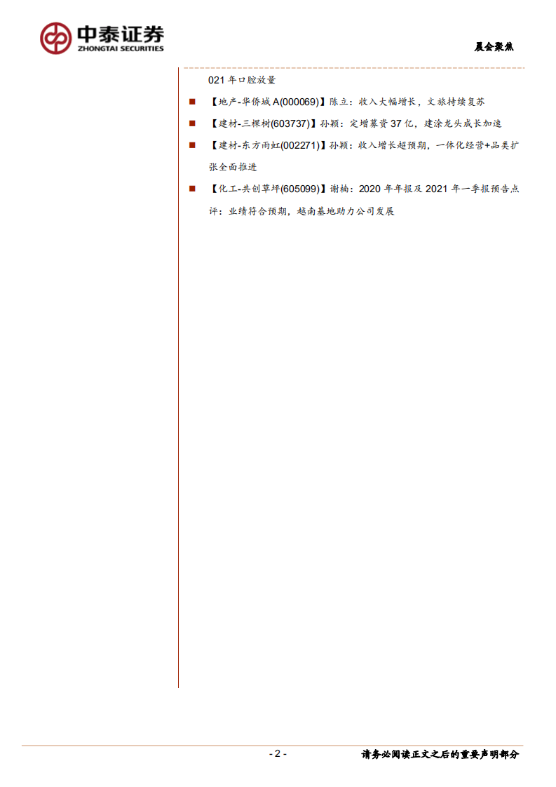 七个维度看“碳中和”经济变革及机会.pdf 第2页