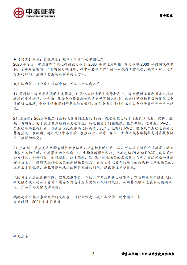 七个维度看“碳中和”经济变革及机会.pdf 第6页