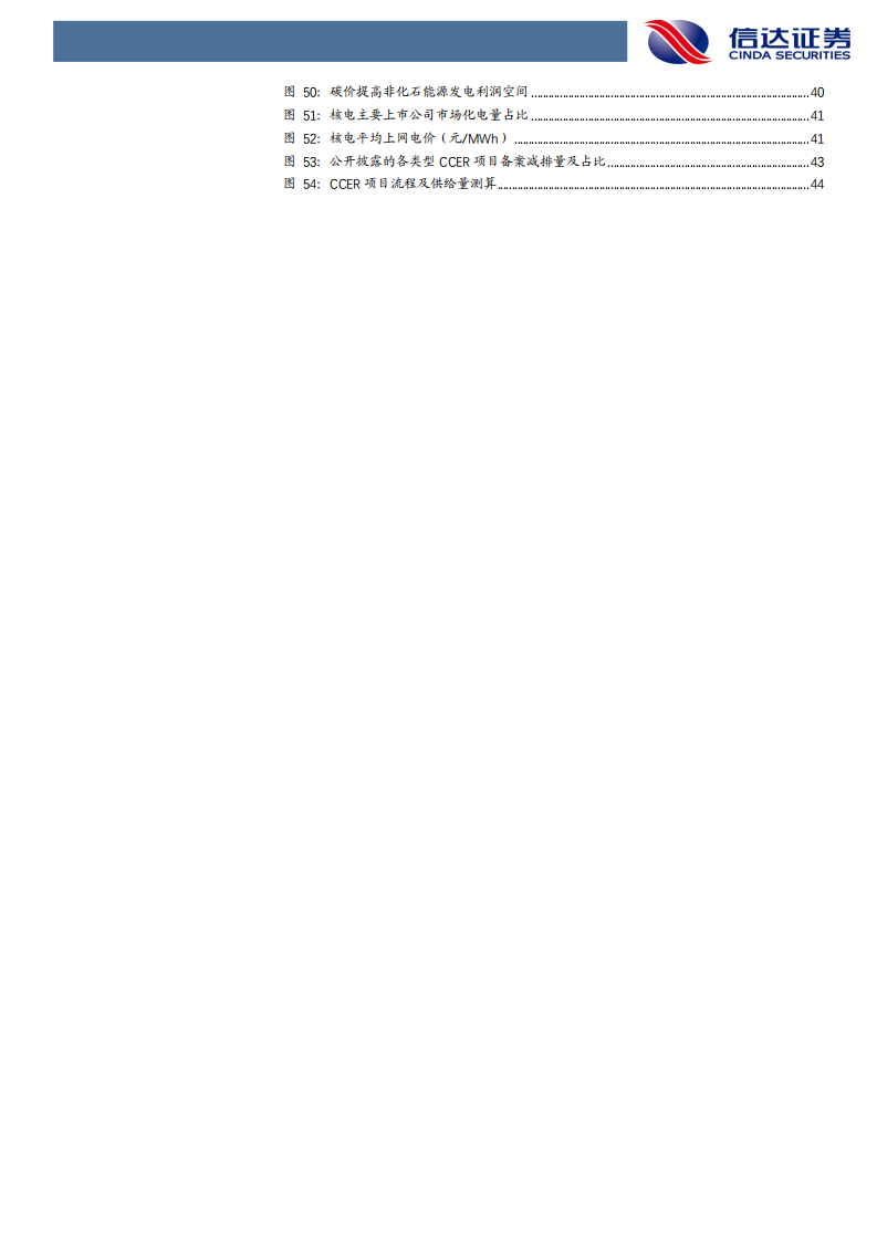 能源行业碳达峰和碳中和：碳市场前瞻与影响分析-210719.pdf 第6页