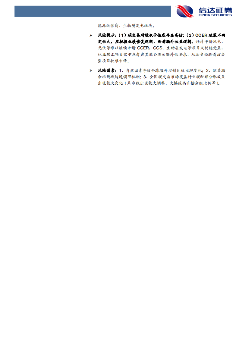 能源行业碳达峰和碳中和：碳市场前瞻与影响分析-210719.pdf 第3页