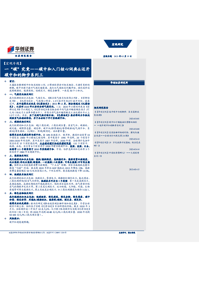 碳中和入门核心词典、迈开碳中和的脚步系列三：一“碳”究竟.pdf 第1页