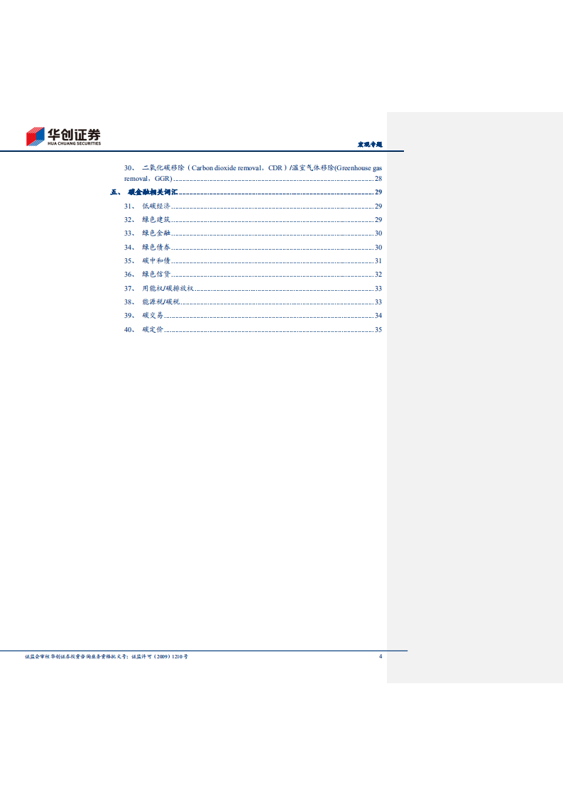 碳中和入门核心词典、迈开碳中和的脚步系列三：一“碳”究竟.pdf 第4页