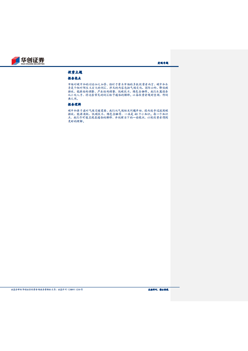 碳中和入门核心词典、迈开碳中和的脚步系列三：一“碳”究竟.pdf 第2页