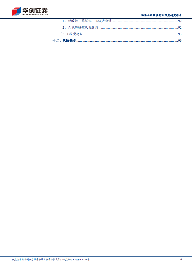 碳中和改变中国系列二：政策走向、产业影响、个股推荐.pdf 第6页