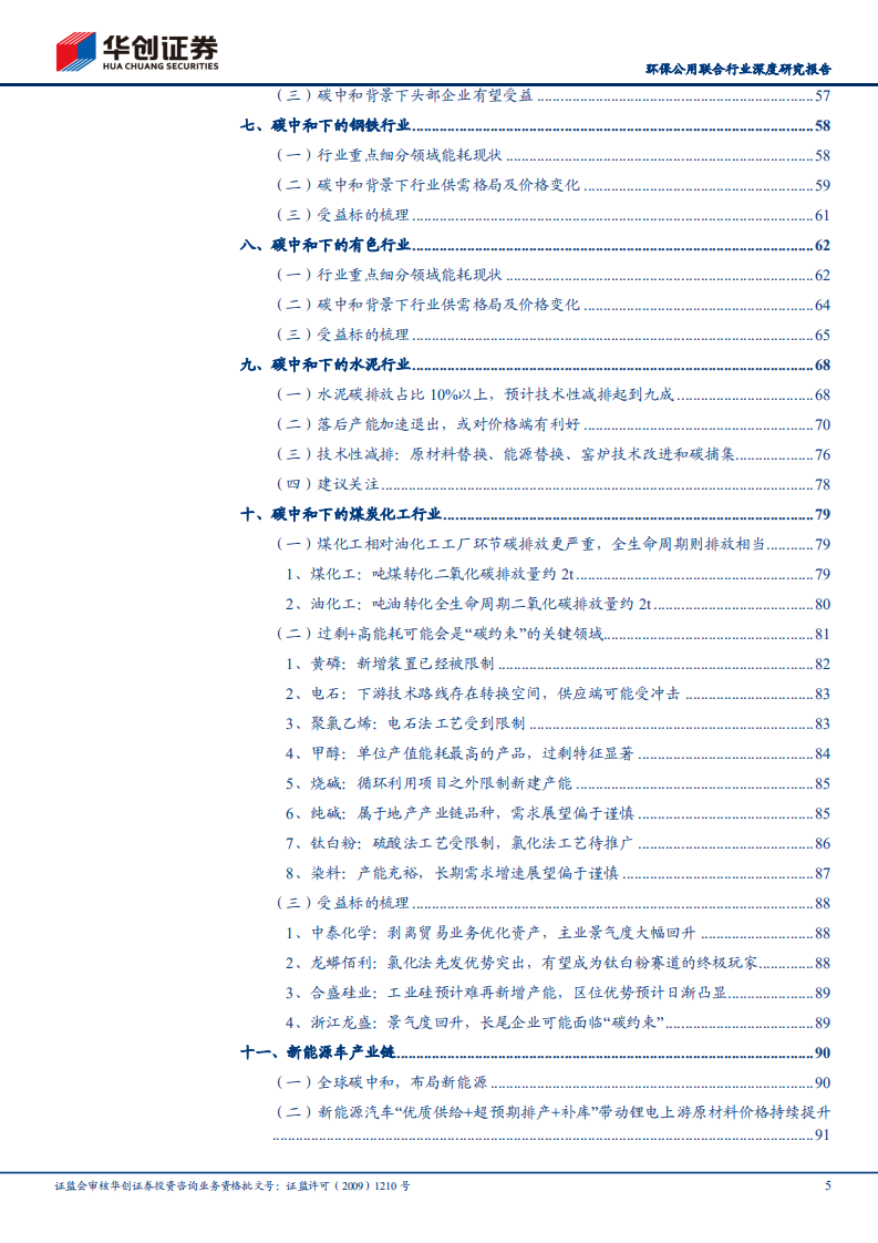 碳中和改变中国系列二：政策走向、产业影响、个股推荐.pdf 第5页