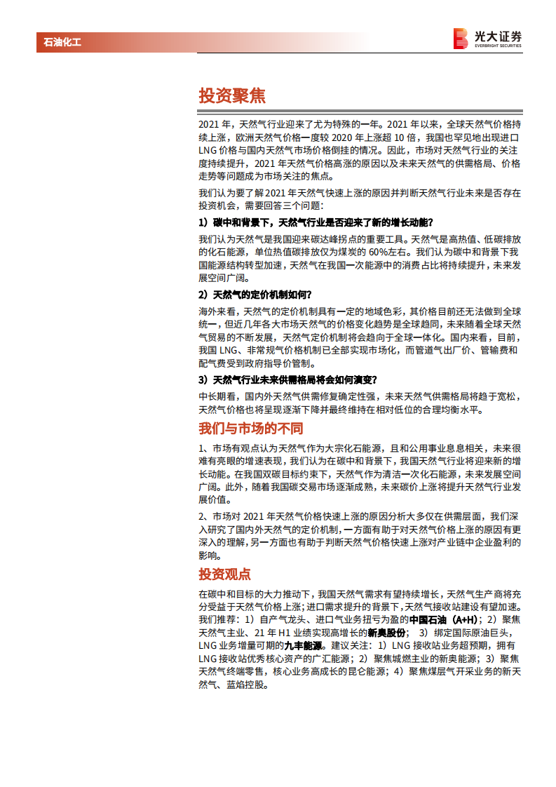 天然气行业深度报告：碳中和加速能源转型，我国天然气未来发展空间广阔-211228.pdf 第2页