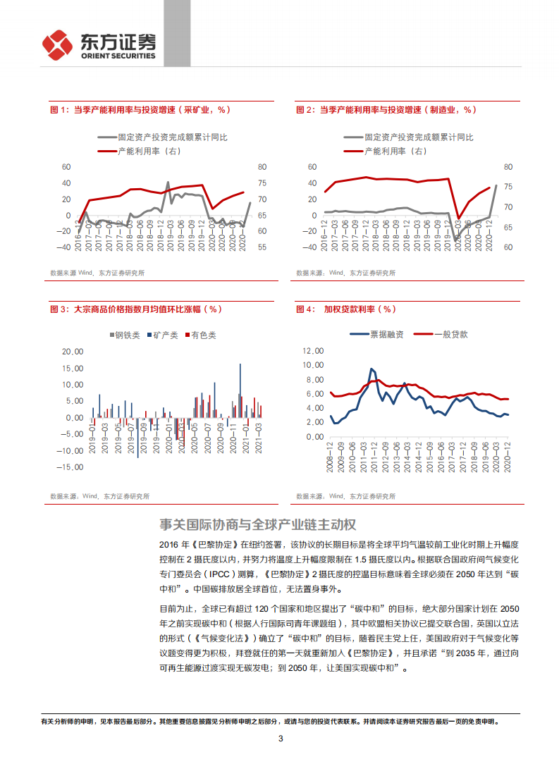 走向碳中和系列：从中央到地方.pdf 第3页