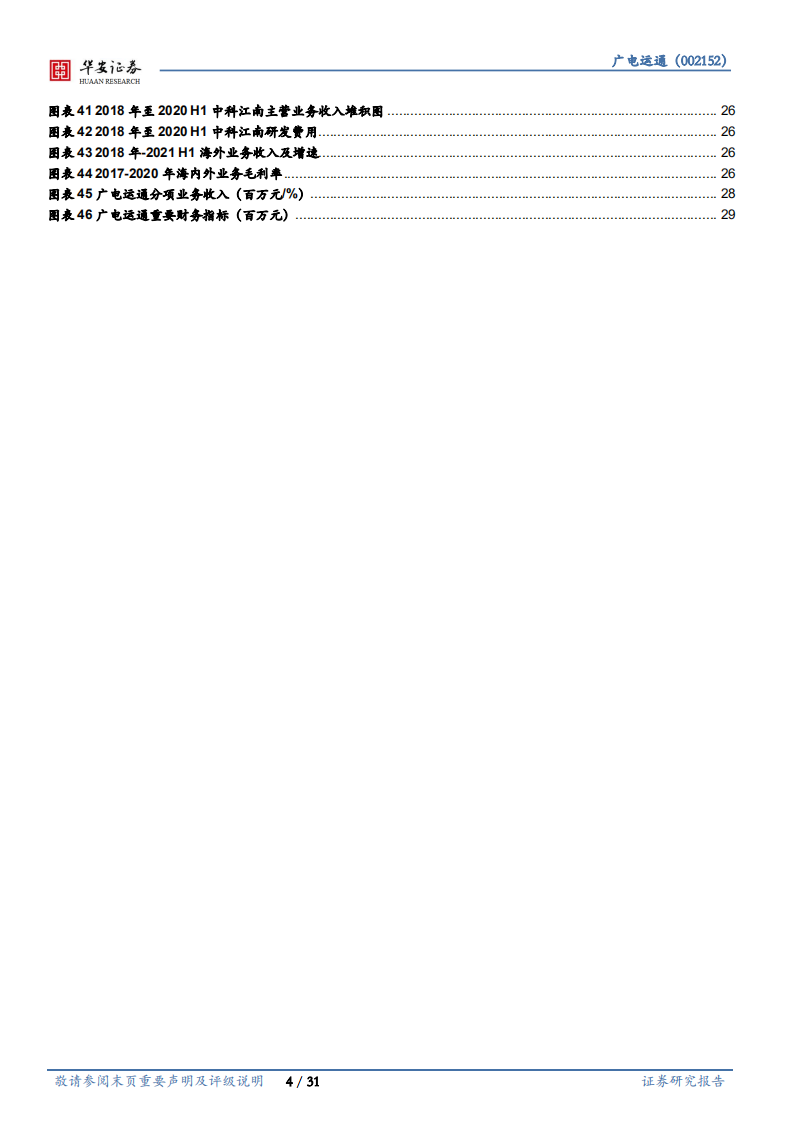 广电运通-数字人民币促产业升级，AI+城市助业务转型-220127.pdf 第4页