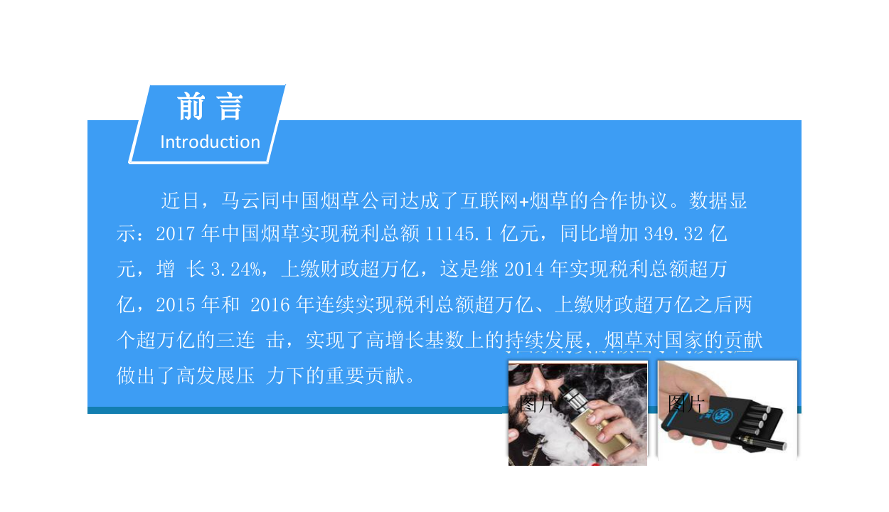 2018中国烟草行业市场前景研究报告(1).docx 第2页