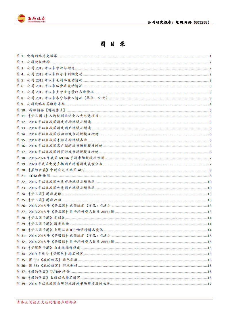 电魂网络-《梦三国》入选亚运电竞，经典IP热度延续-211112.pdf 第3页