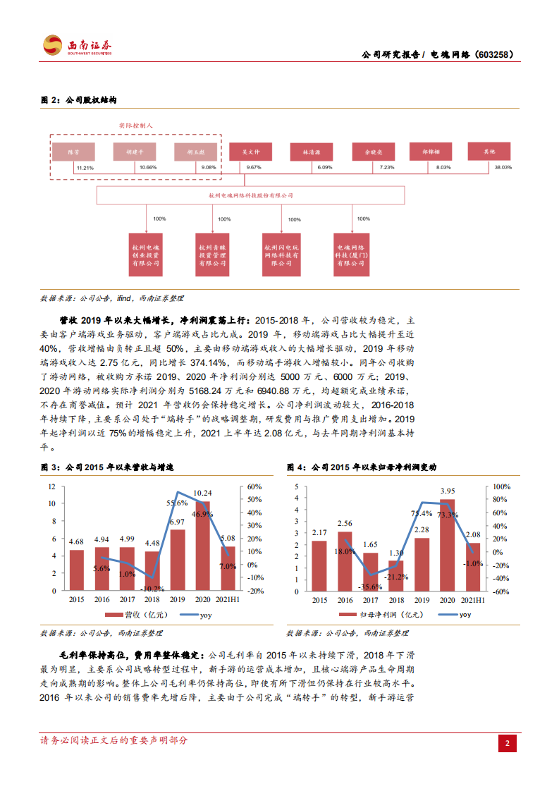 电魂网络-《梦三国》入选亚运电竞，经典IP热度延续-211112.pdf 第6页