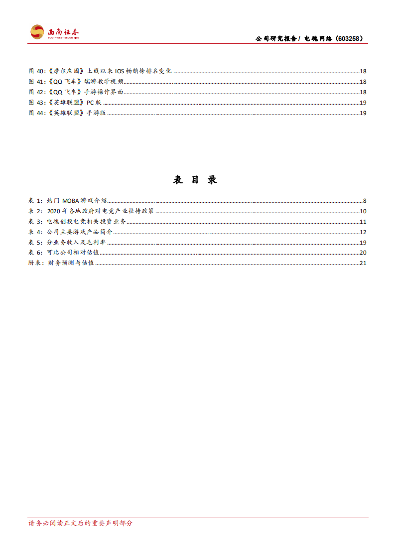 电魂网络-《梦三国》入选亚运电竞，经典IP热度延续-211112.pdf 第4页