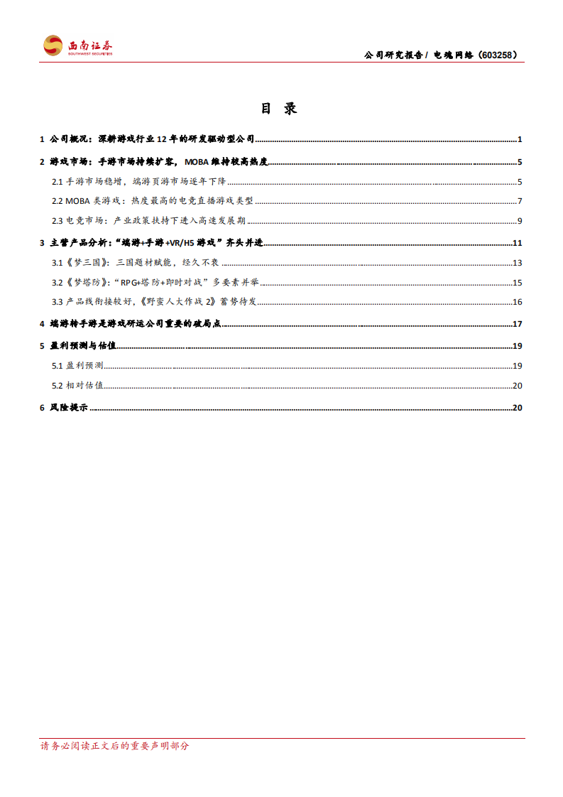 电魂网络-《梦三国》入选亚运电竞，经典IP热度延续-211112.pdf 第2页