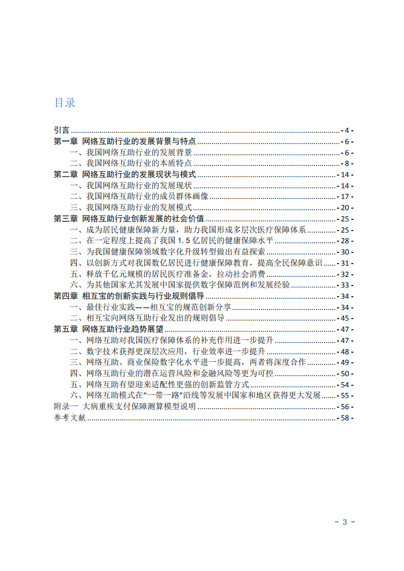 蚂蚁集团：2020年网络互助行业白皮书.pdf 第3页
