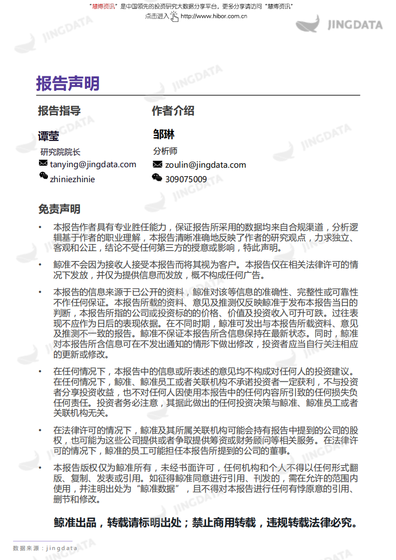 鲸准研究院-网络综艺行业报告-180612.pdf 第2页