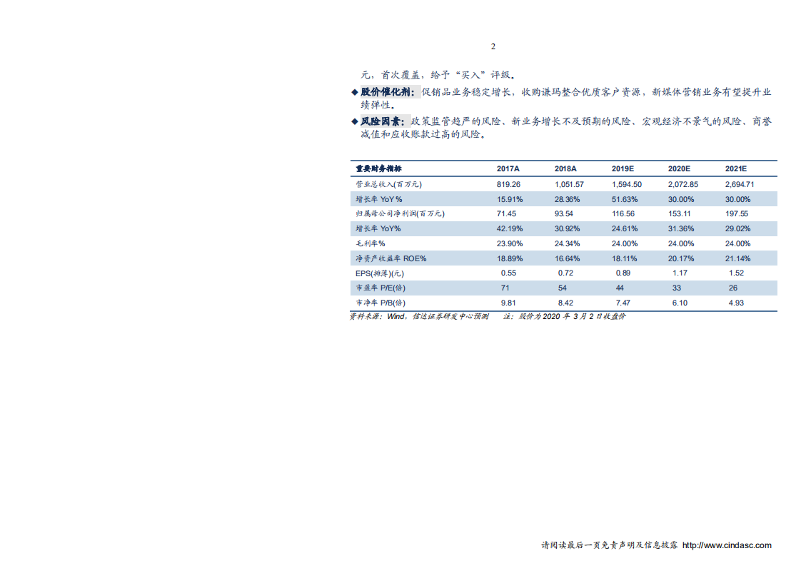 元隆雅图-深耕促销品行业，收购谦玛网络享MCN行业红利-200302.pdf 第3页