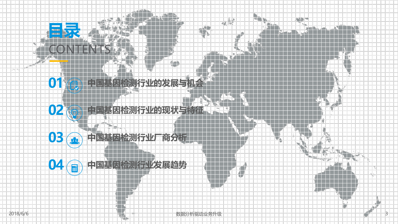 2018中国基因检测行业分析.docx 第3页
