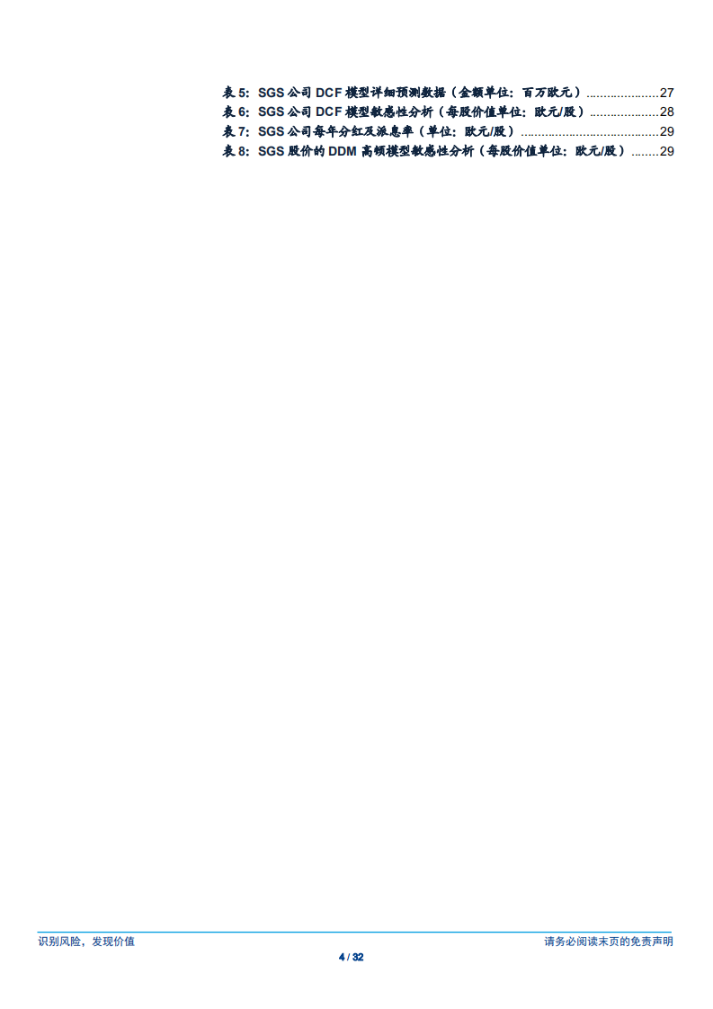 检测认证服务行业专题研究：穿越周期的力量，海外龙头估值体系研究-180729.pdf 第4页