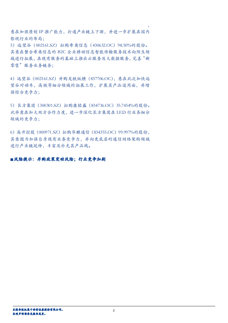 TMT行业：基因图谱行业系列之TMT篇，如火如荼，多头&ldquo;并&rdquo;进-180712.pdf 第2页