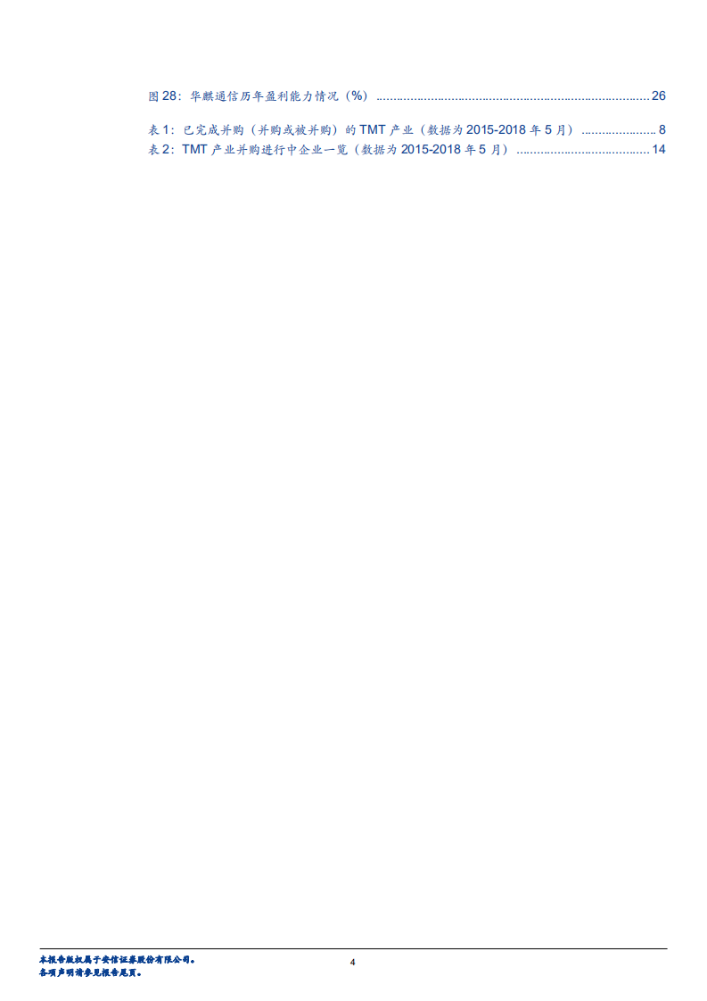 TMT行业：基因图谱行业系列之TMT篇，如火如荼，多头&ldquo;并&rdquo;进-180712.pdf 第4页