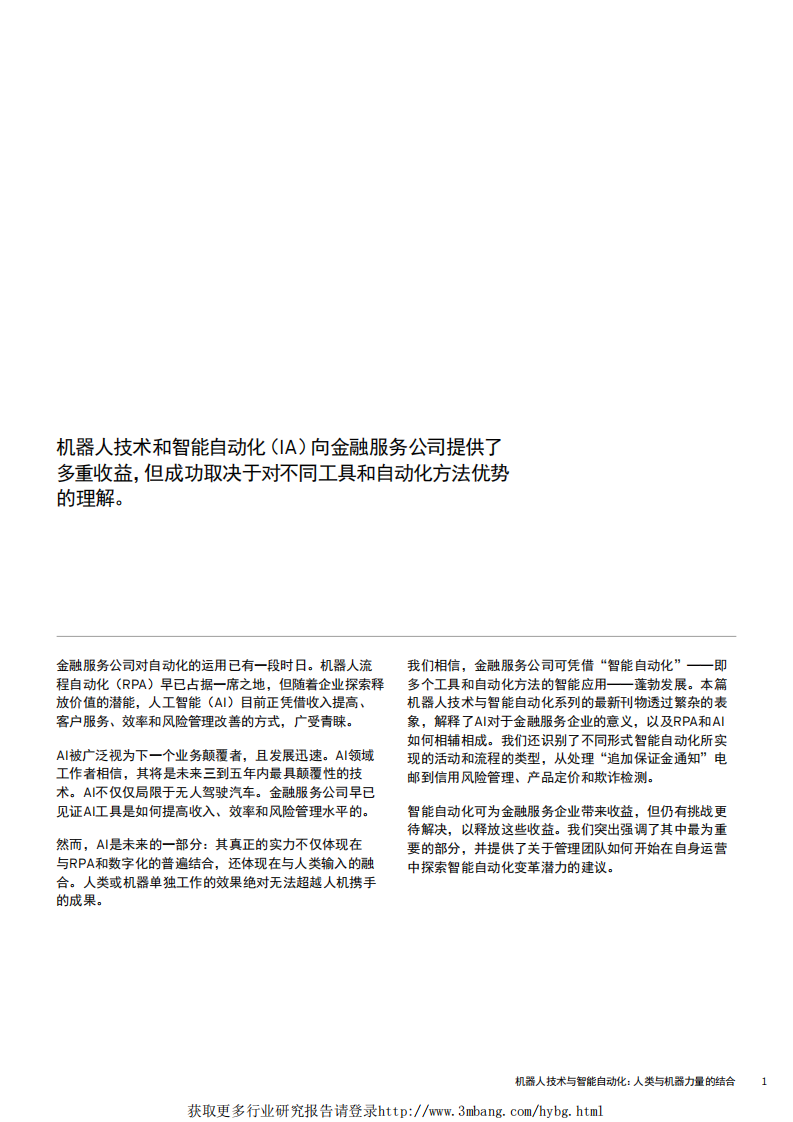机器人行业：机器人技术与智能自动化，人类与机器力量的结合-190225.pdf 第3页