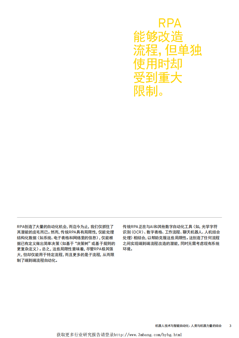 机器人行业：机器人技术与智能自动化，人类与机器力量的结合-190225.pdf 第5页