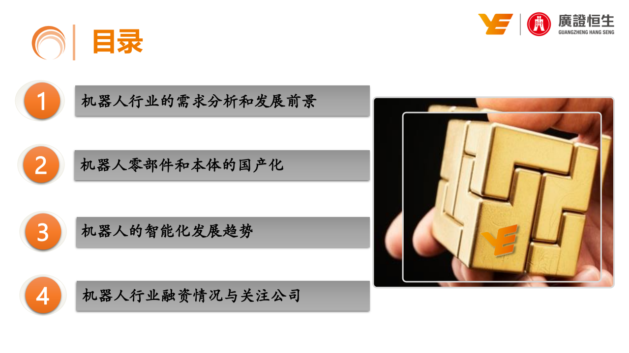 机器人行业：机器人行业的国产化和智能化加速-190821.pdf 第4页