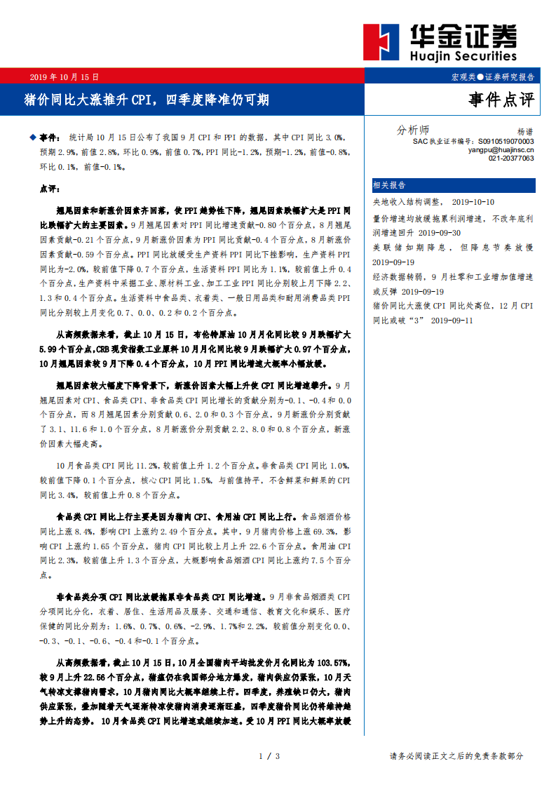机器人行业深度报告：机器人产业价值与回报相关度分析-191017.pdf 第1页