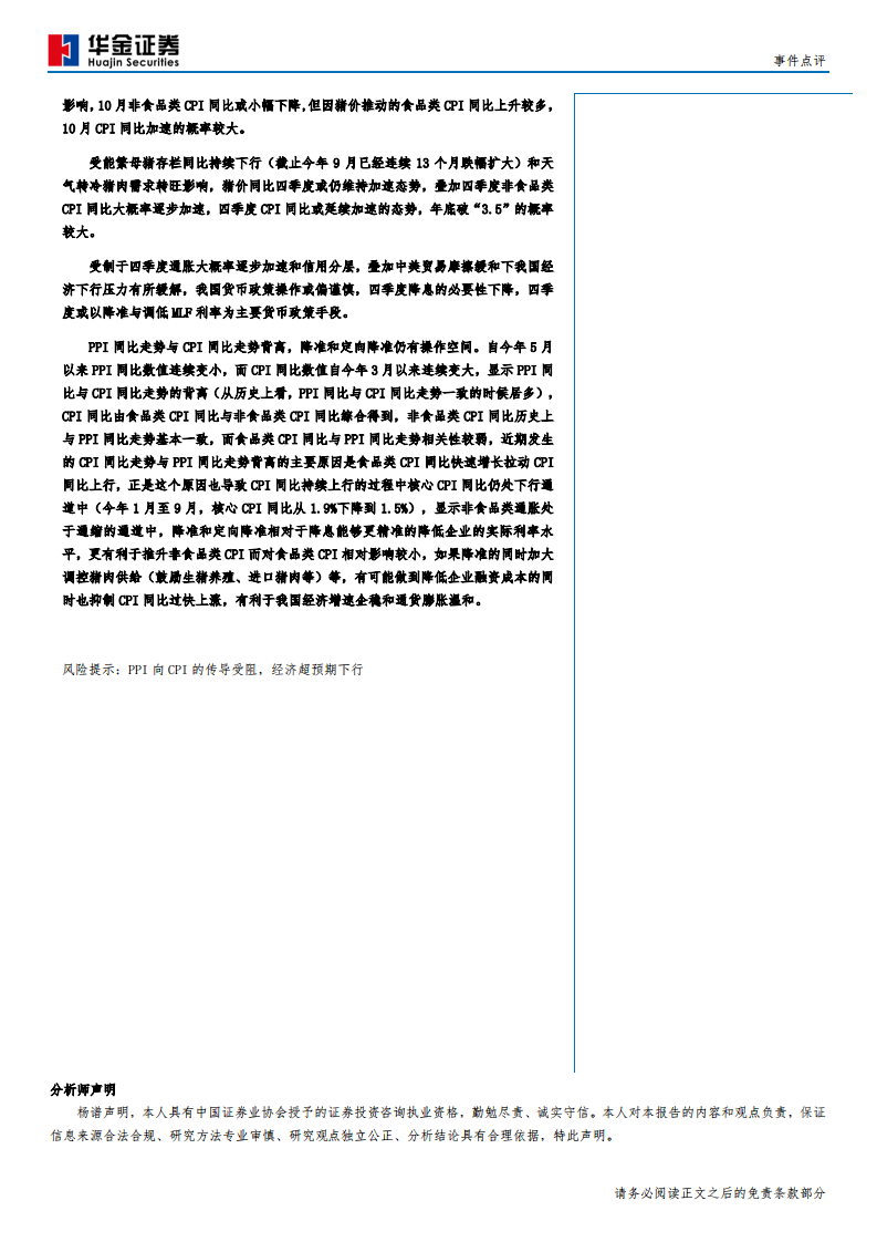 机器人行业深度报告：机器人产业价值与回报相关度分析-191017.pdf 第2页