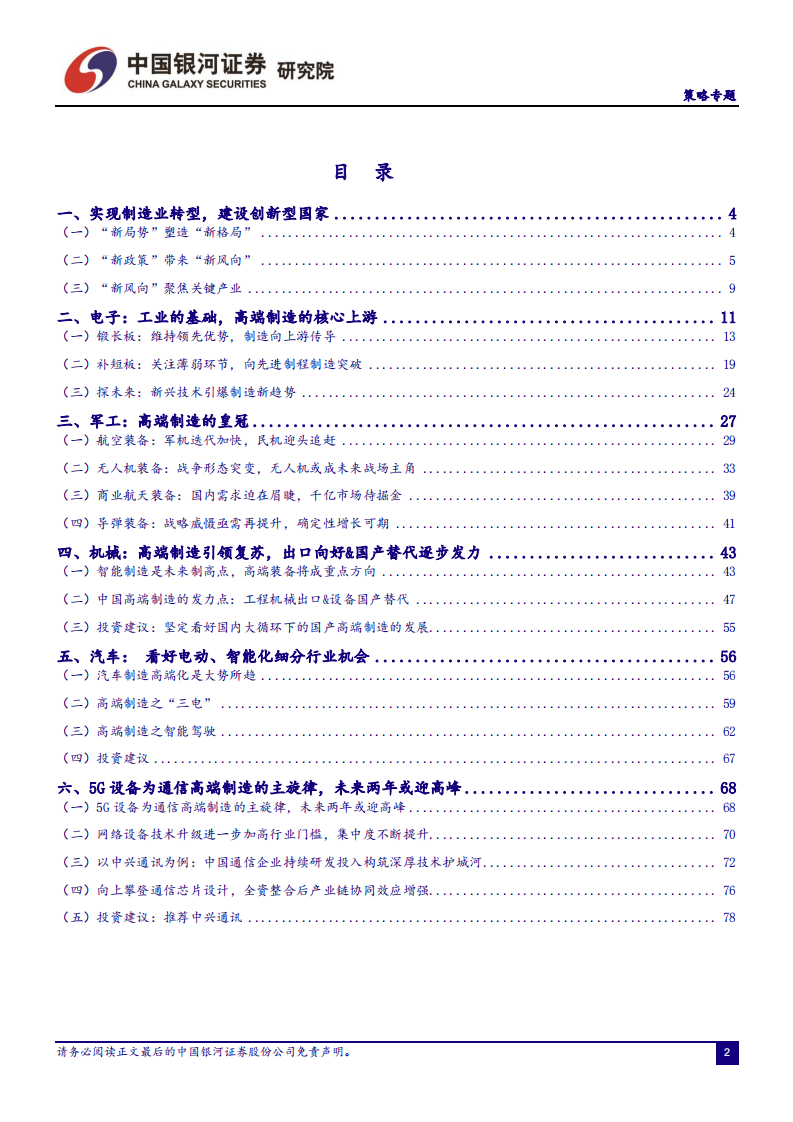 高端制造专题报告：新时代，新格局，智造为先.pdf 第2页