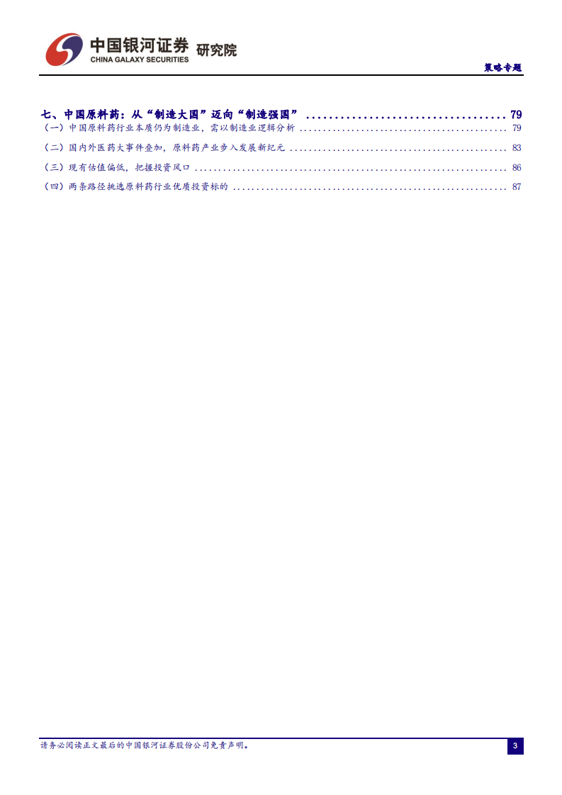 高端制造专题报告：新时代，新格局，智造为先.pdf 第3页