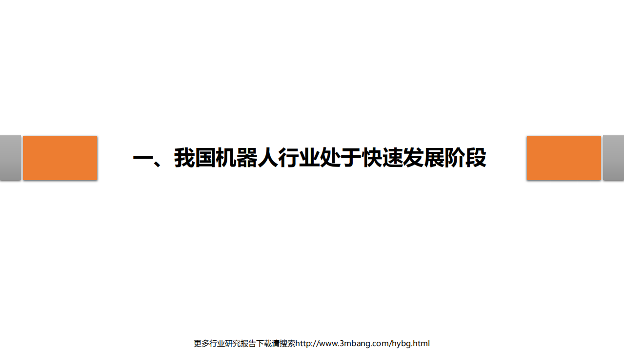 机器人行业估值分析：产品议价能力及商业模式为核心影响因素-190610.pdf 第4页