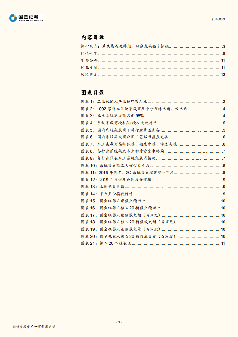 机器人行业研究：国内机器人系统集成商数据分析.pdf 第2页