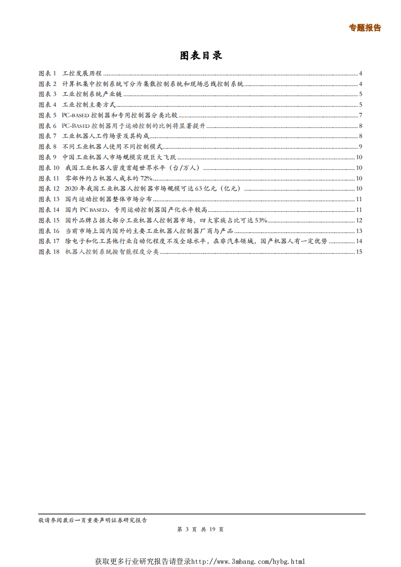 机器人行业专题报告：新兴领域拓展与高性价比将加速工业机器人控制器国产替代-190218.pdf 第3页