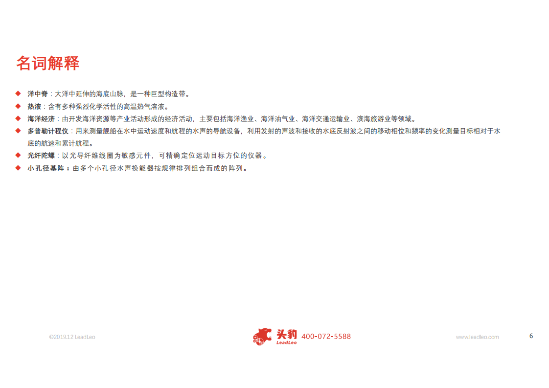 机器人行业水下机器人研究：科研进展加快，应用场景迎来多元化发展-191231.pdf 第4页