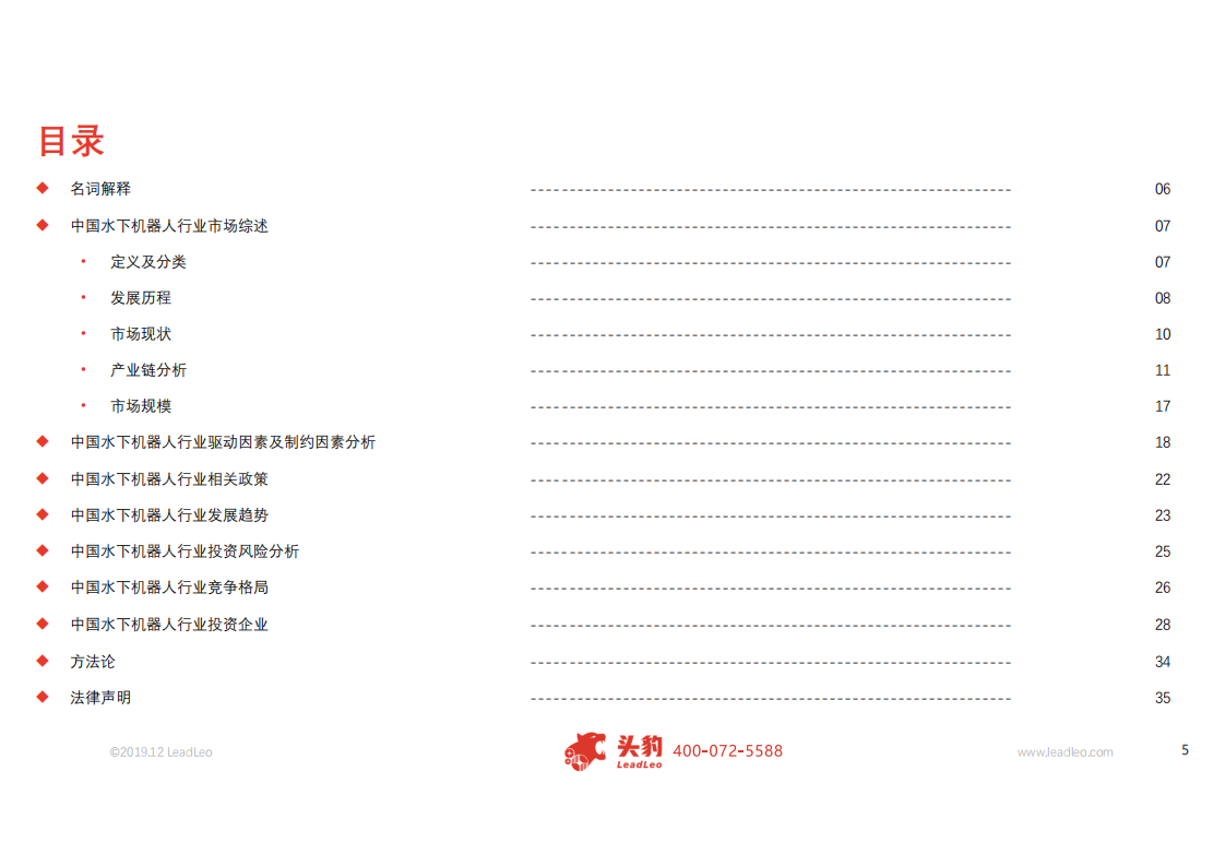 机器人行业水下机器人研究：科研进展加快，应用场景迎来多元化发展-191231.pdf 第3页