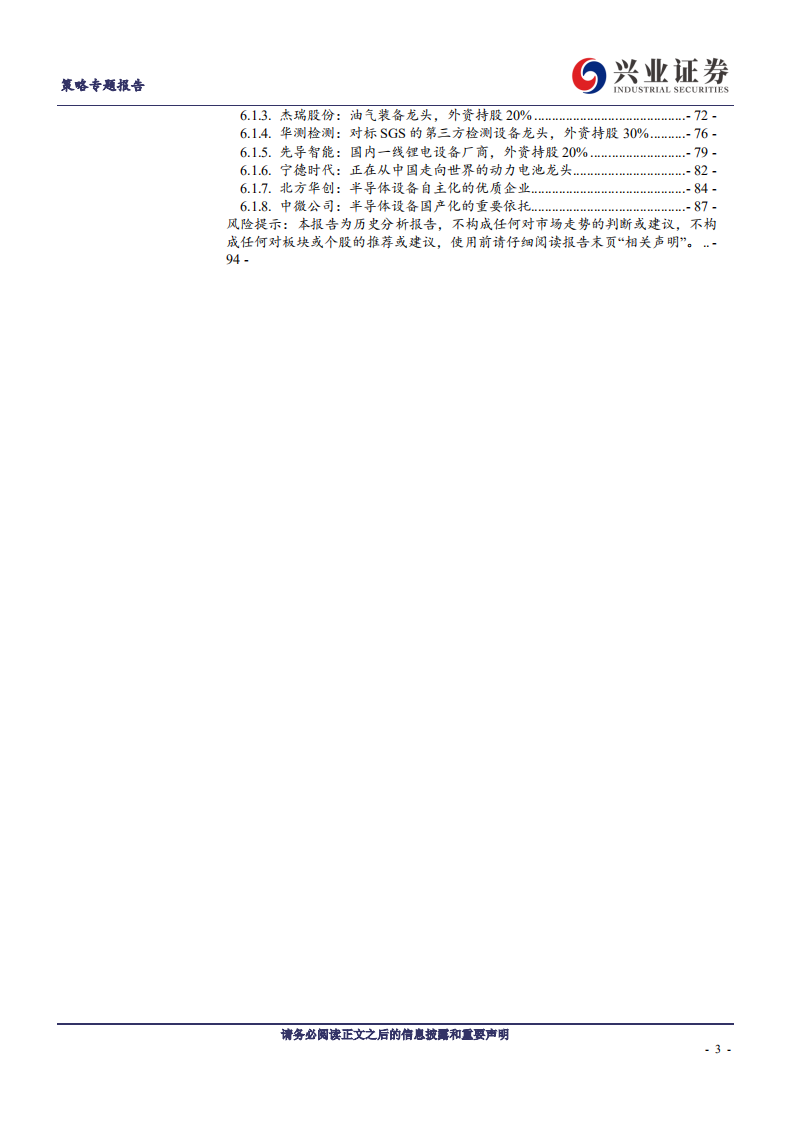 核心资产系列报告之十：高端制造核心资产&ldquo;三部曲&rdquo;，成长、集中、全球化-20200916.pdf 第3页