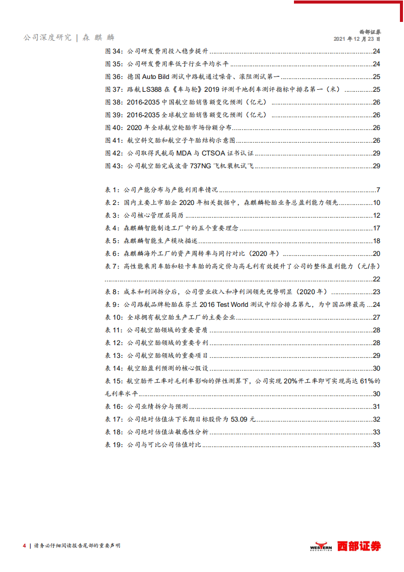 森麒麟-首次覆盖报告：新军突起，高端制造引领行业发展方向-211223.pdf 第4页