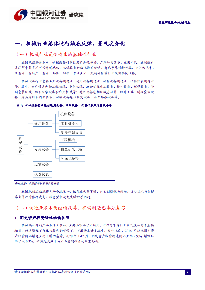 行业月度动态报告：2021年制造业持续向好，高端制造引领业绩增长.pdf 第4页