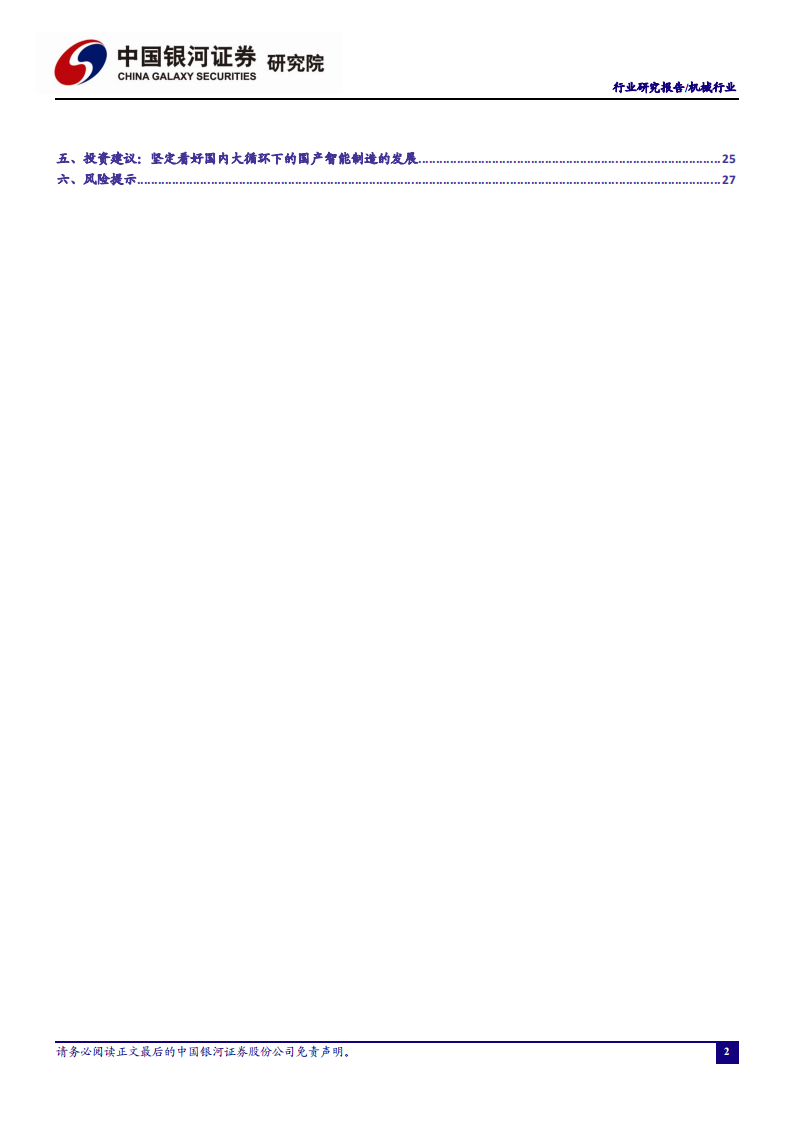 行业月度动态报告：2021年制造业持续向好，高端制造引领业绩增长.pdf 第3页