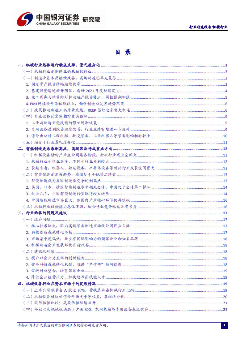 行业月度动态报告：2021年制造业持续向好，高端制造引领业绩增长.pdf 第2页