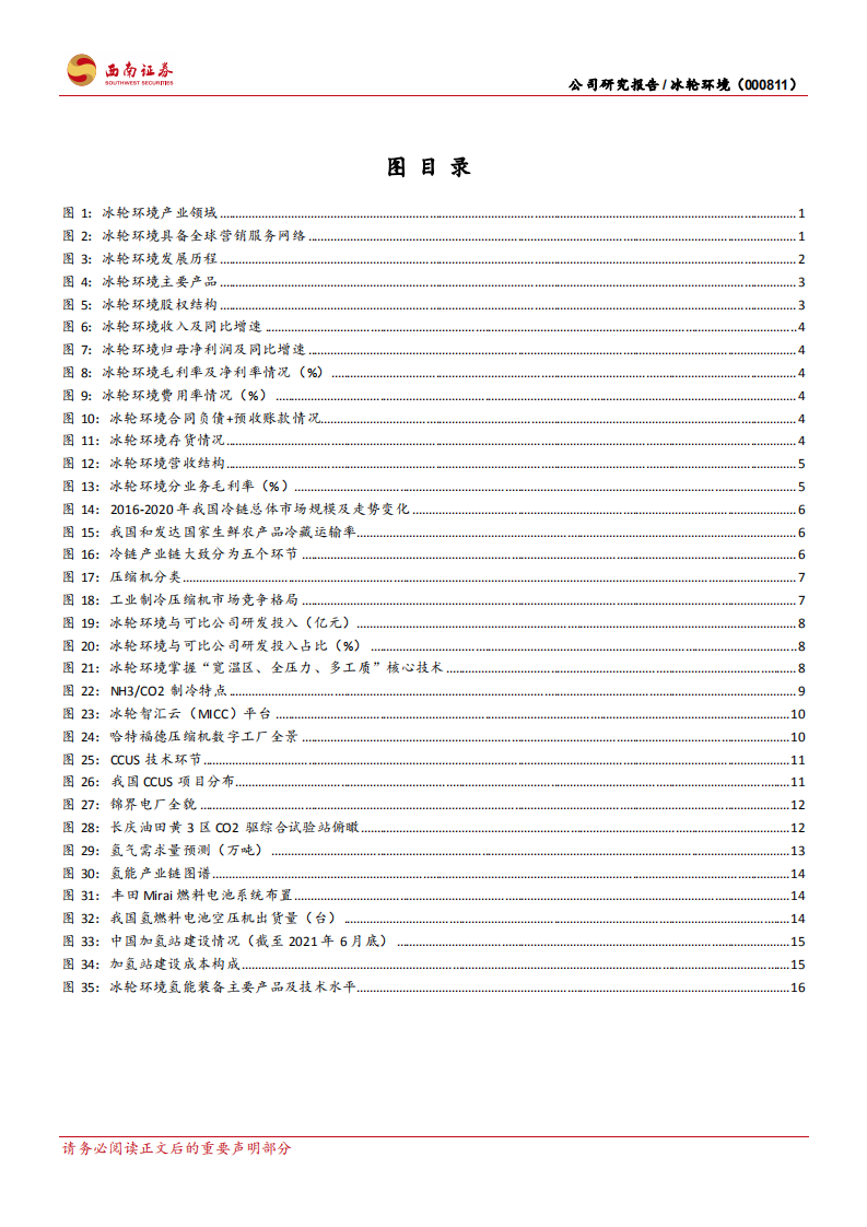 冰轮环境-温控装备领域领导者，碳捕集和氢能装备打造第二成长曲线-20211022.pdf 第3页