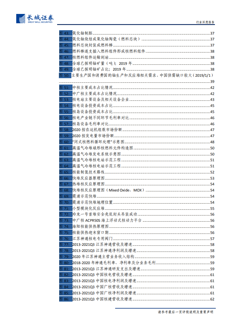 核电设备行业深度报告：核能进入发展新阶段，细分领域龙头受益-220108.pdf 第6页