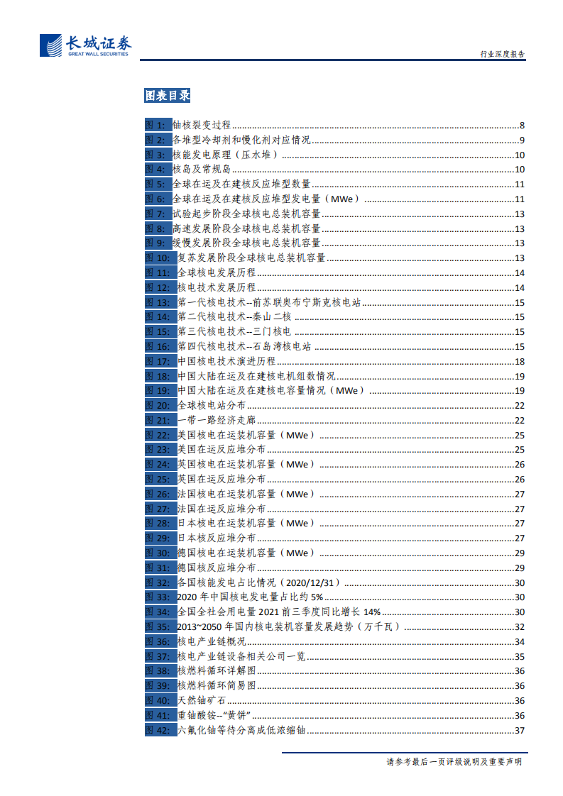 核电设备行业深度报告：核能进入发展新阶段，细分领域龙头受益-220108.pdf 第5页