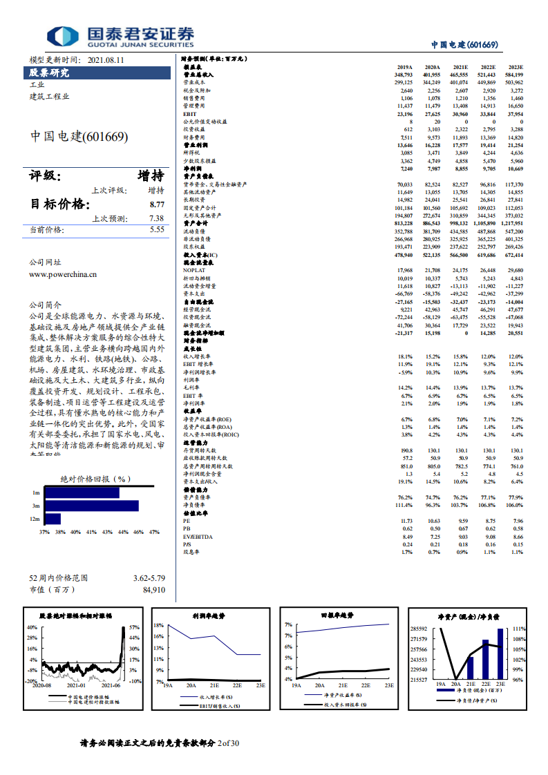 中国电建-储能风光水具全球领先优势，五大发电集团驱动订单高增-210811.pdf 第2页