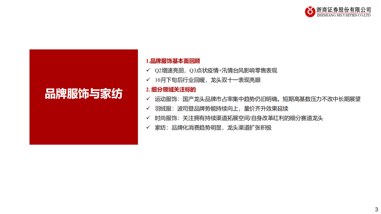 纺织服装行业年度策略：打磨内功，保持期待-211231.pdf 第3页